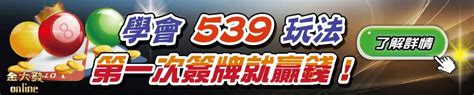 539咬死不開|【539未開】28號連續57期槓龜！未開牌該追嗎？